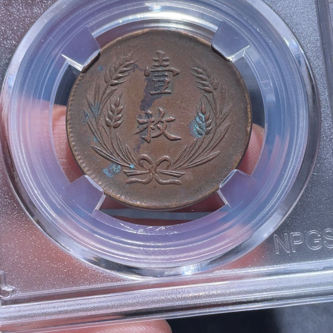 铜吞吞铜元收藏吞0107