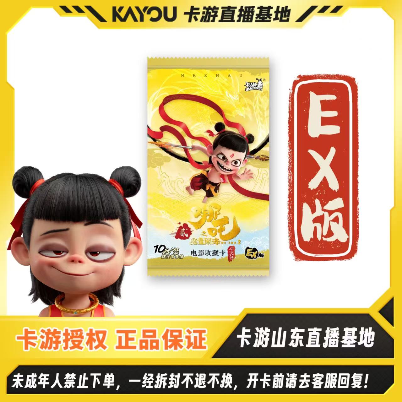 【EX版大魔王】卡游正版哪吒之魔童闹海电影收藏卡-斗天包