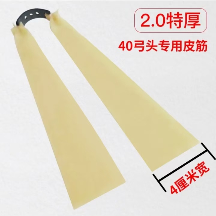 4020锥度皮筋猫头鹰专用户外用加厚1.5厚度2.0厚度直播用