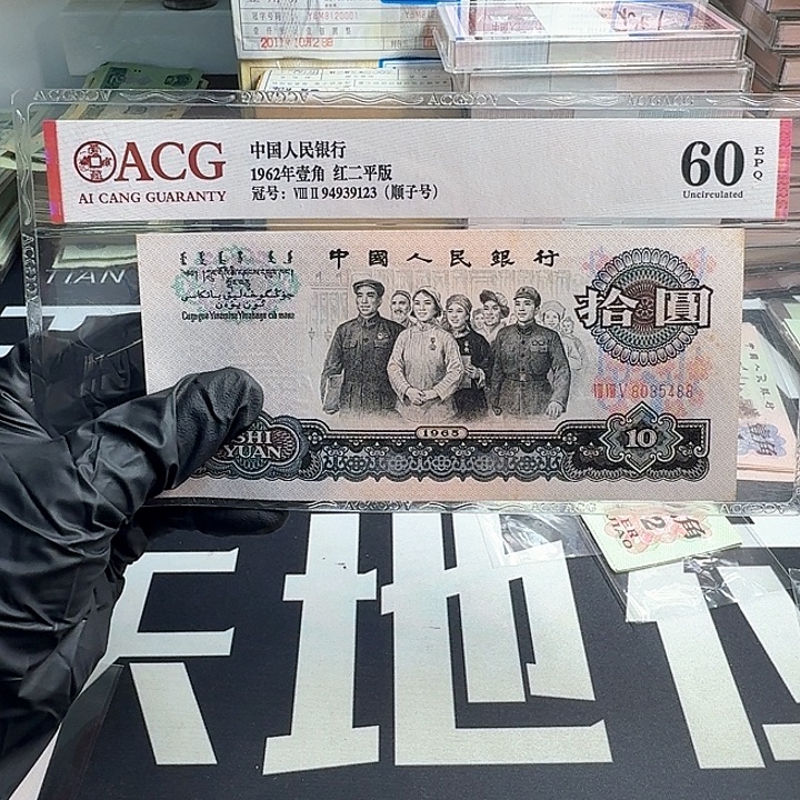 流通好品大团结一张5488