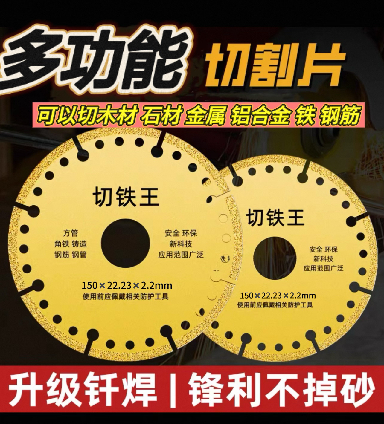 150锋利耐磨多功能切割片可切割石材木材钢筋混泥土不锈钢