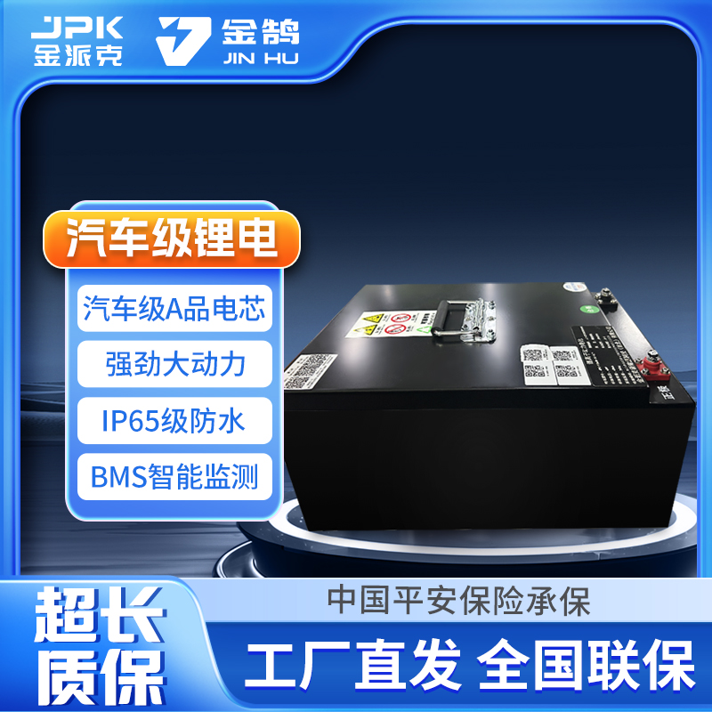 金彭金派克锂电60V60AH全新A品电芯只能BMS防水IP65动力强三轮用