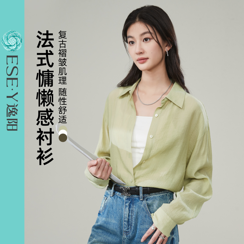 逸阳法式慵懒感衬衫女2025年秋新款时尚舒适复古褶皱肌理衬衣长袖