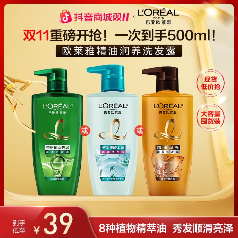 【滋养修复发质】欧莱雅洗发水护发柔顺洗发露润养秀发大容量洗发乳