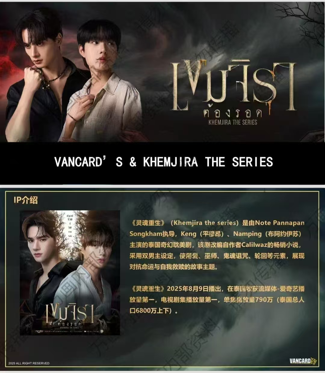 【推推】灵魂重生-《Khemjiar》收藏卡第一弹影视真人卡牌盲盒（代拆）