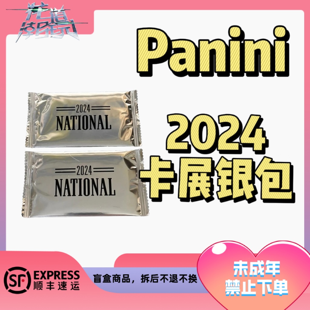 【单包】2024Panini 卡展银包 综合体育 文班亚马 姚明 【球星卡】