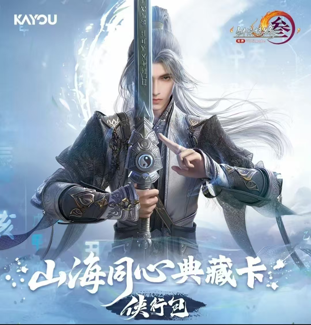 【宝宝巴士】卡游《剑侠情缘》剑网3山海同心侠行包收藏卡牌 直播代拆