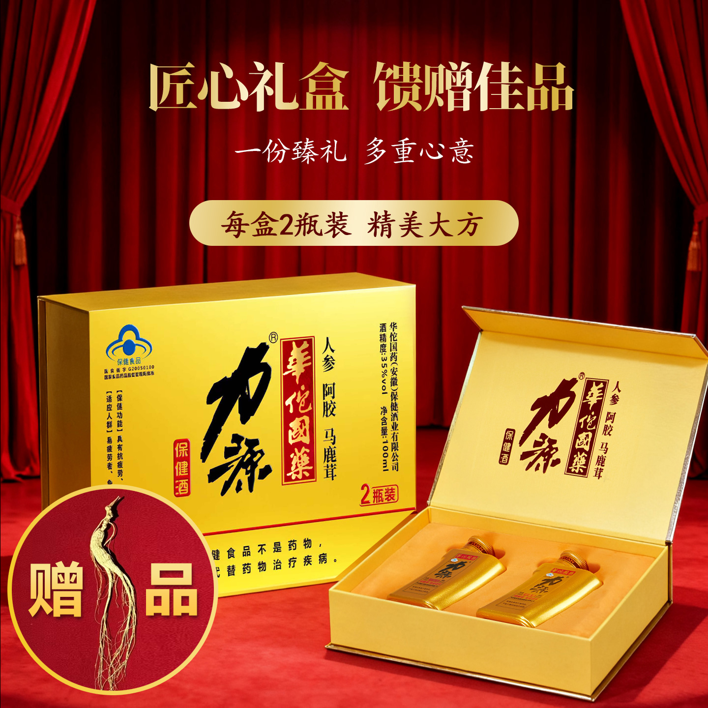 力源露酒经典 阳眉吐气 吃一堆不如喝一杯阳气足 精神好