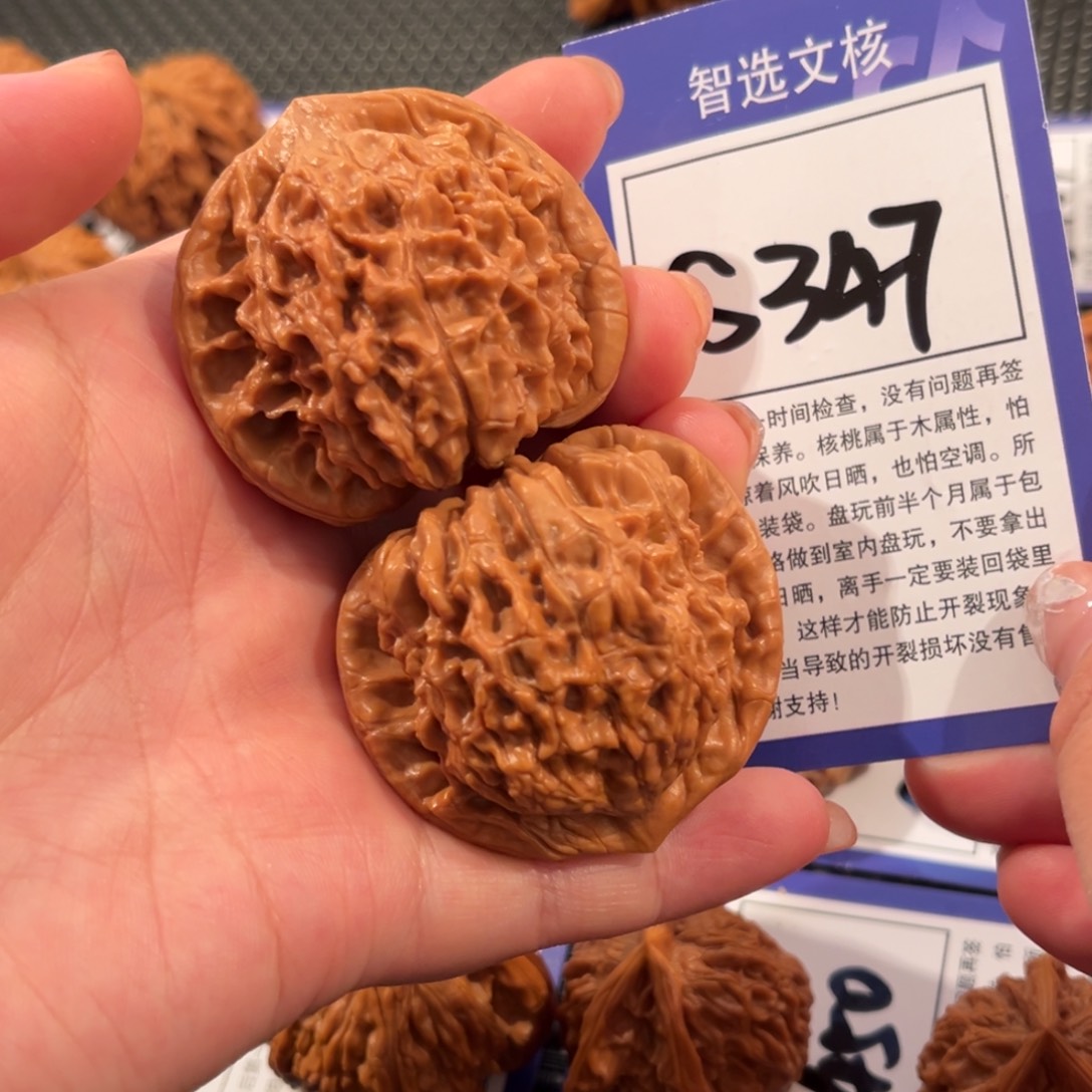 核桃S347号官帽45尺