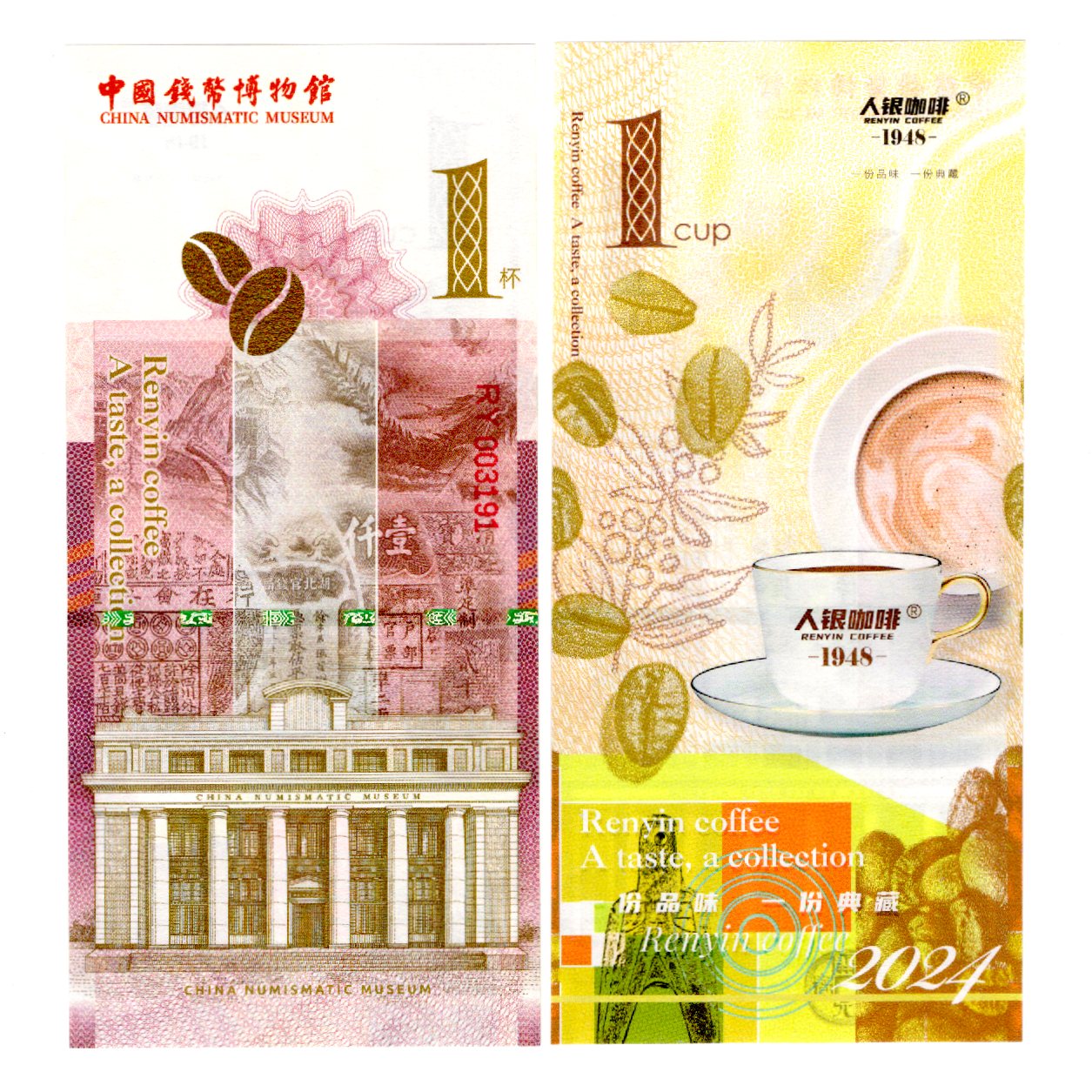2024年中国钱币博物馆测试钞 咖啡 漂亮荧光全新
