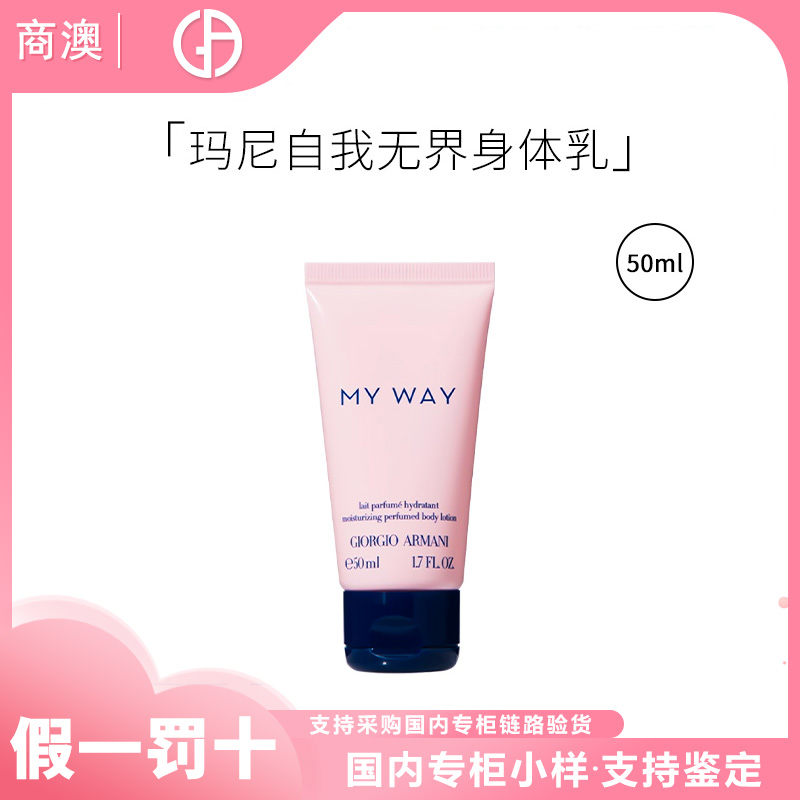 GIORGIO ARMANI/阿玛尼自我无界身体乳50ml小样