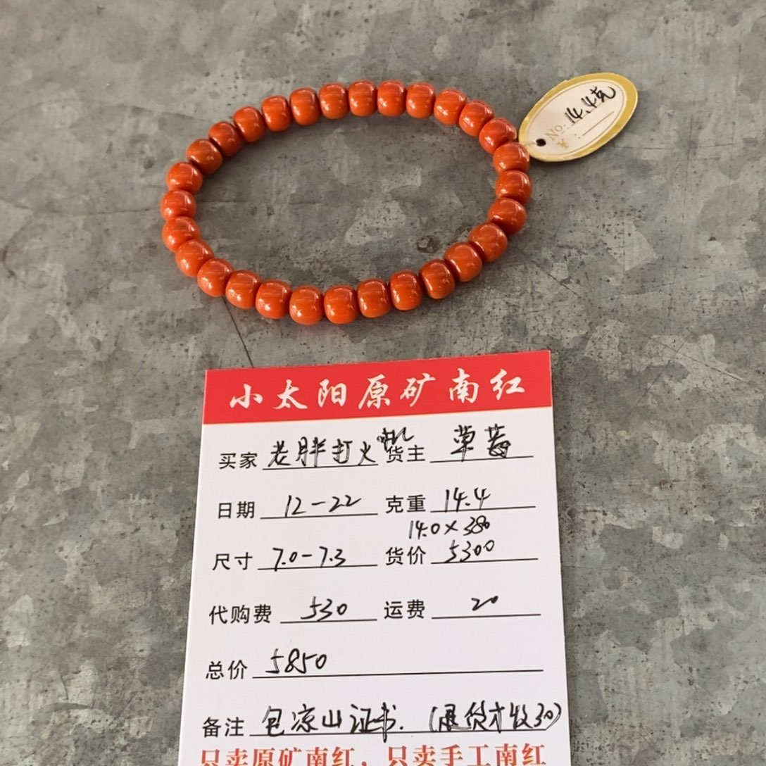 未镶嵌原矿满肉柿子红卡7老型南红玛瑙14.4克