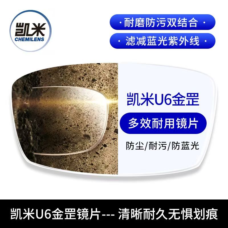 凯米进口超耐磨耐污超薄高清近视防蓝光眼镜片清晰