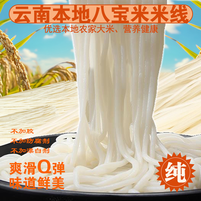 正宗云南过桥米线纯大米手工零添加可做炒粉汤粉拌粉江西米粉包邮