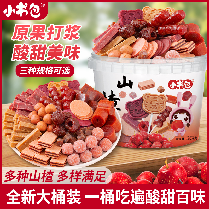 小书包山楂桶超大桶升级版一次吃到10~14种山楂酸甜开胃新品上新