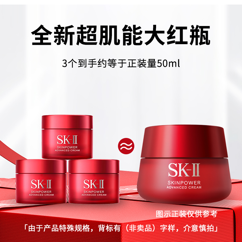 SK-II大红瓶面霜15ml*3滋润版清爽版补水保湿紧致抗老淡化细纹
