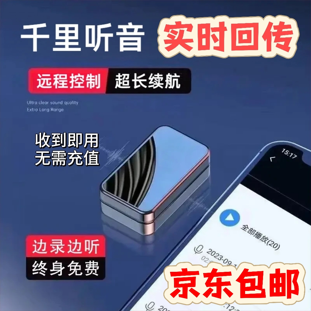 录音笔远程可听音便携随身声控超长待机小型迷你高清手机远程控制