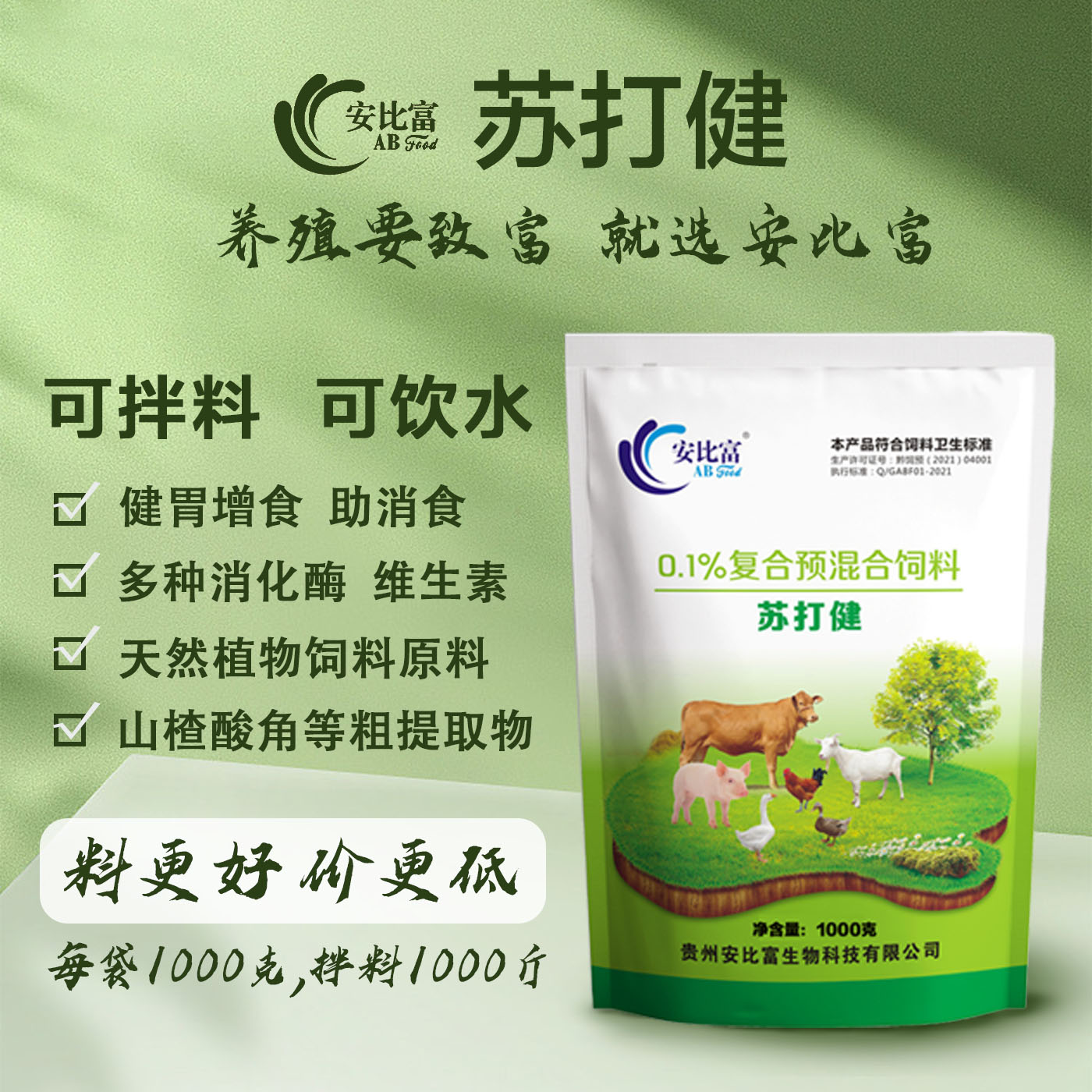 《嗨歌优选》苏打健1000g袋