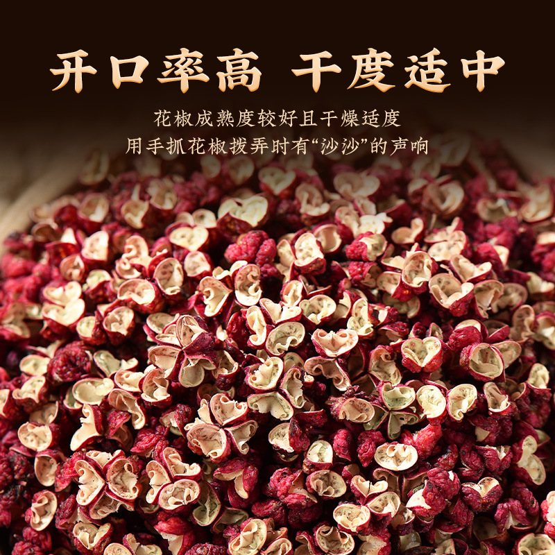 古蜀味道大红袍特级特产特麻贡椒食用麻辣花椒粒调料火锅卤料椒麻