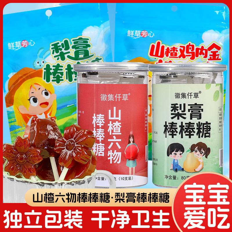 山楂六物棒棒糖梨膏棒棒糖