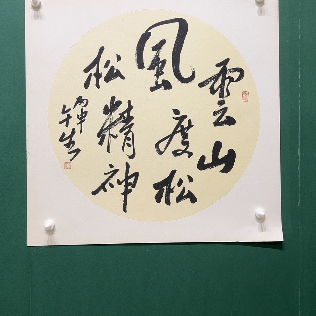 国画周，午生教授作品42直径