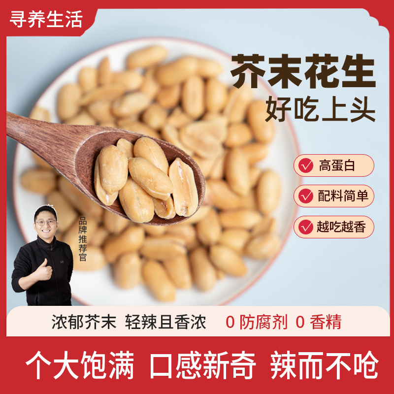 芥末味坚果香辣零食脱油馋嘴香脆酒鬼麻辣花生正宗五香花生米