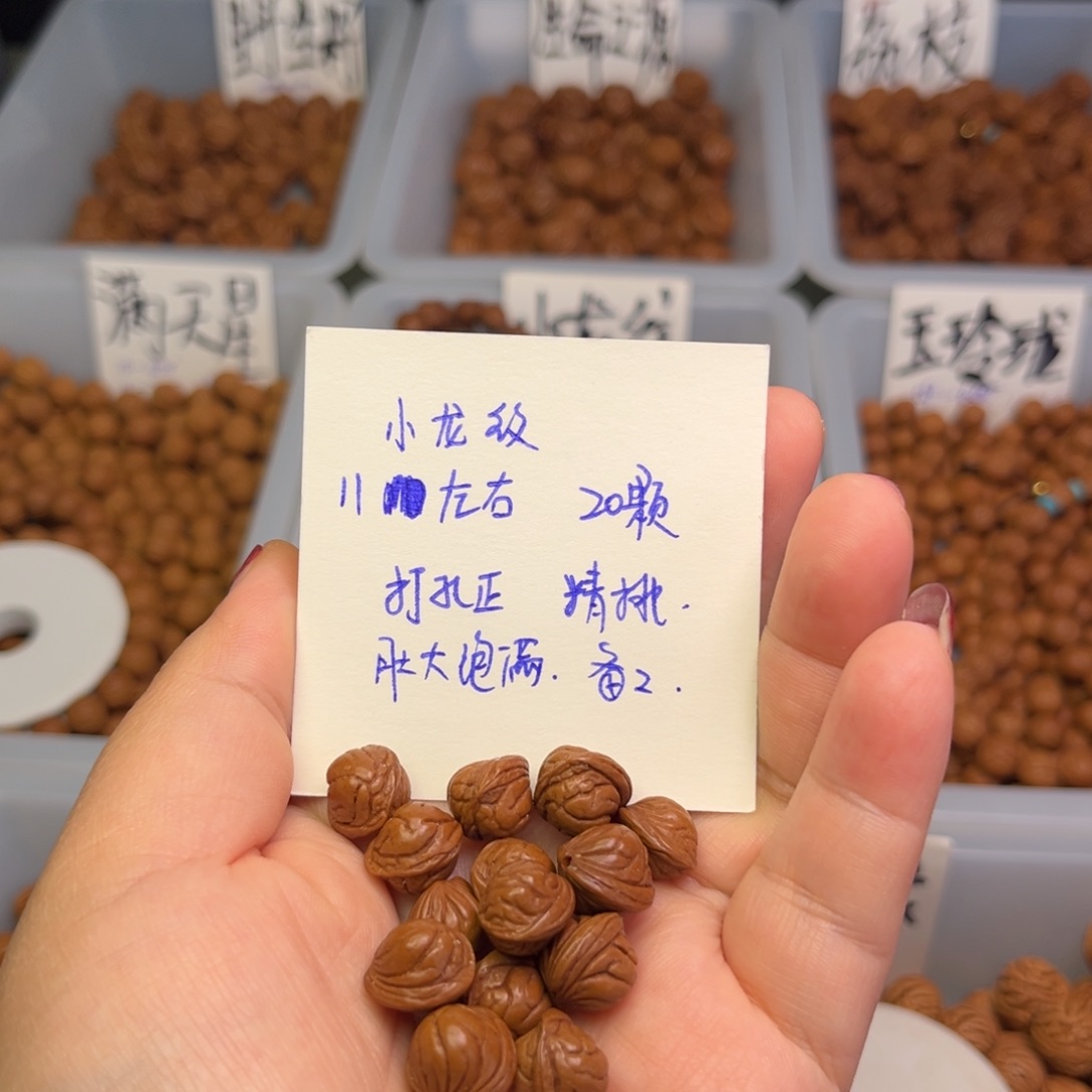 桃核手串菇***刘11左右小龙纹