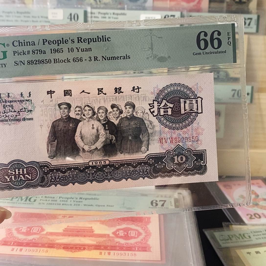 第三套人民币三罗大团价无347