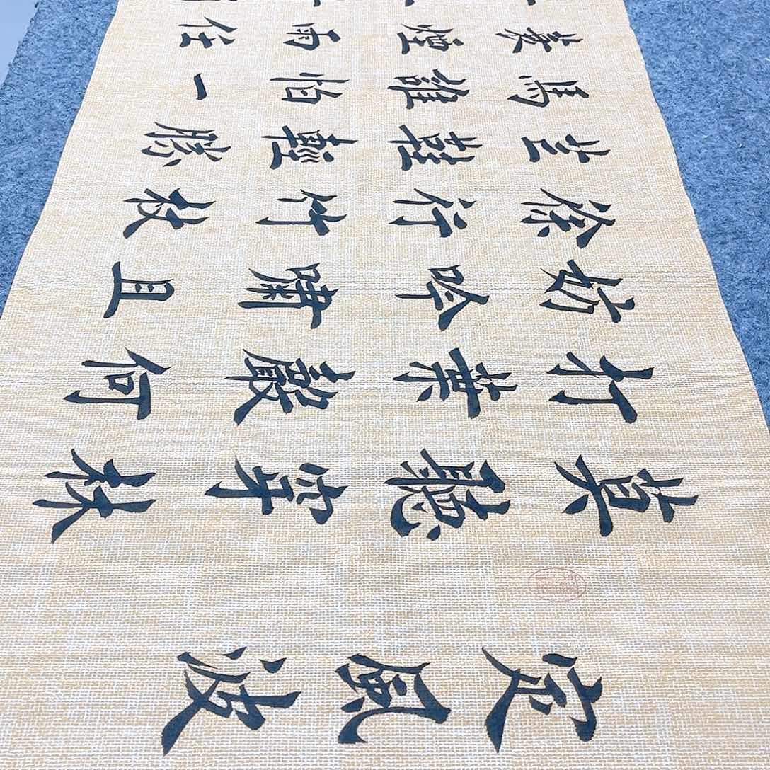 书法宣纸定风波中书协堵金栋老师欧体楷书