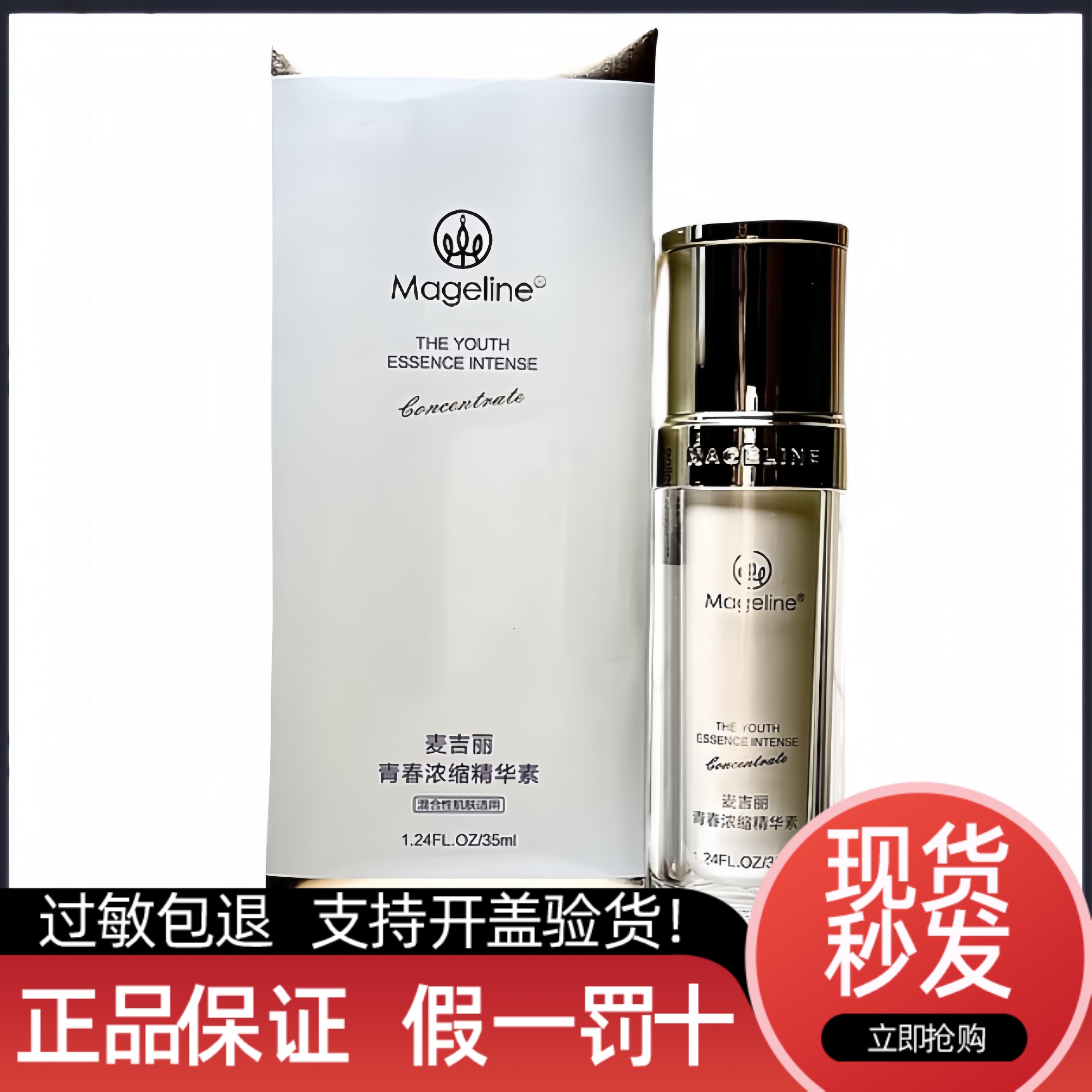 麦吉丽青春浓缩精华素亮采深层补水保湿肌肤紧实控油混合肌肤适用