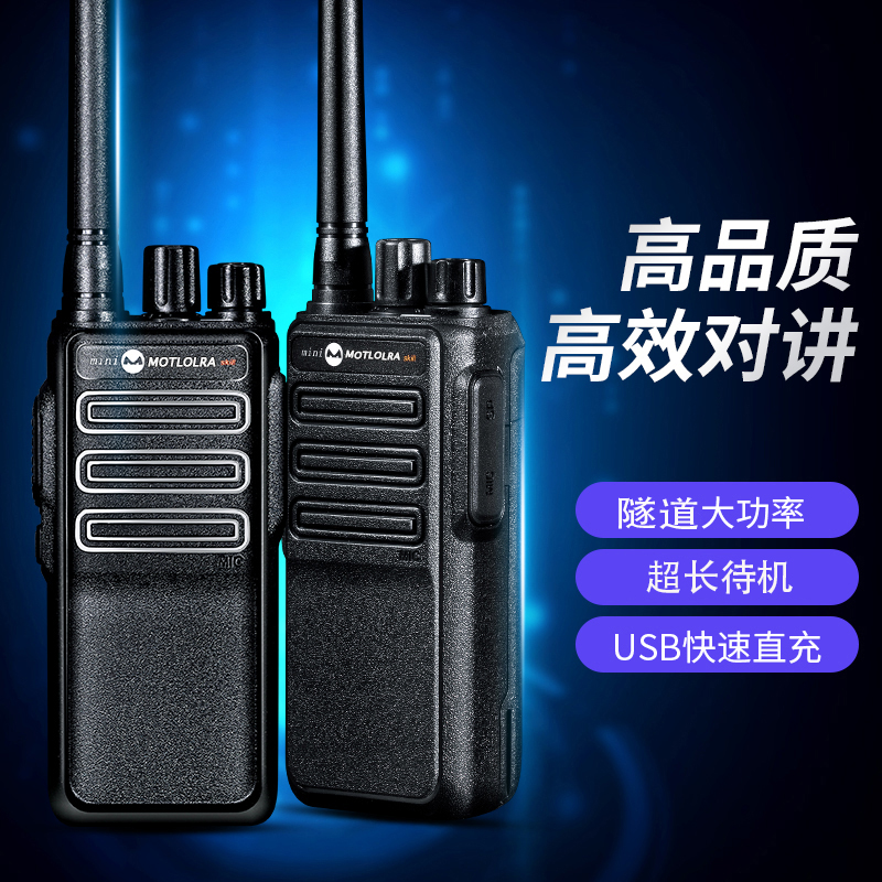 摩托对讲机20公里大功率户外迷你工地山区隧道民用无线防水手持机