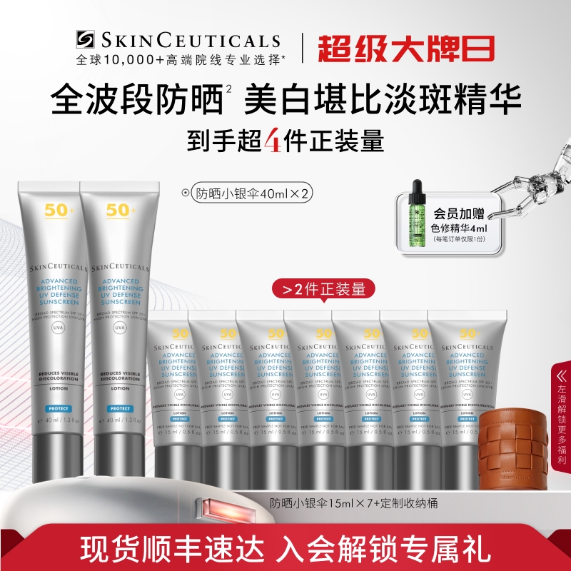 【防晒囤货】修丽可美白防晒小银伞囤货装SPF50+淡斑清爽提亮礼盒