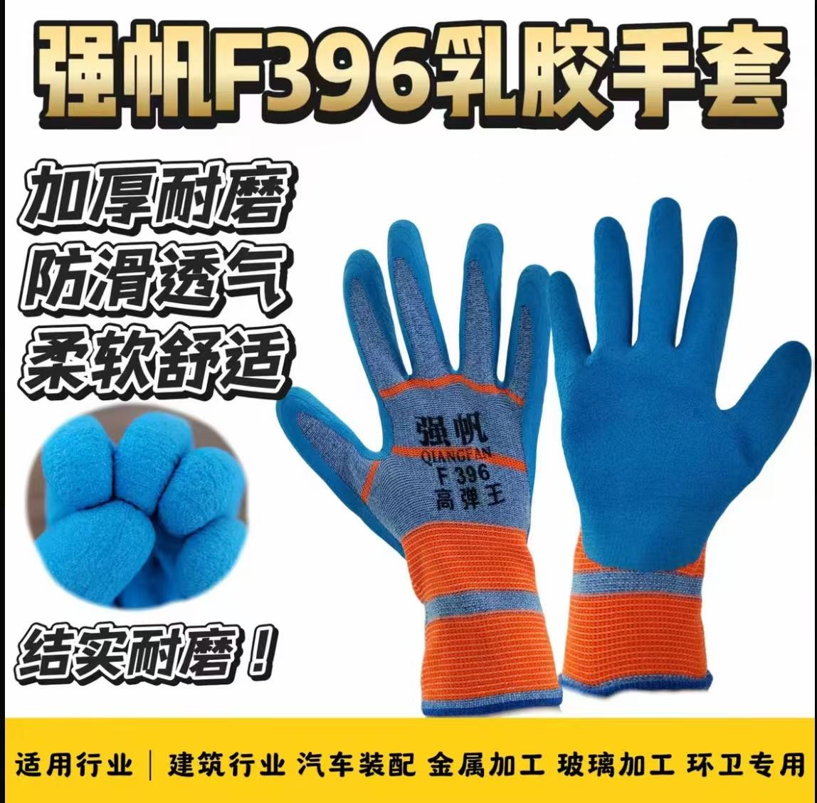 强帆耐磨防滑薄款乳胶手套发泡工艺 耐磨 男女通用手套