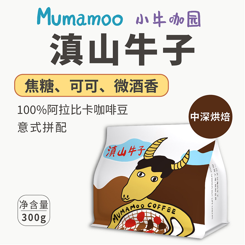 MUMAMOO滇山牛子红酒香醇云南巴西意式拼配中深烘焙咖啡豆300g