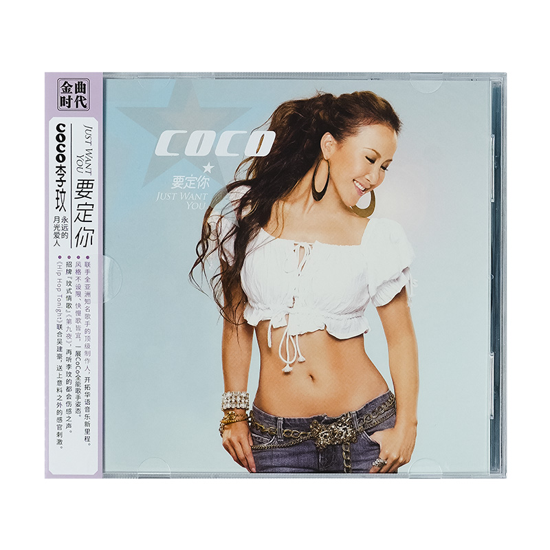 正版 CoCo李玟 要定你 2006年第16张个人专辑 第九夜 CD唱片+侧标