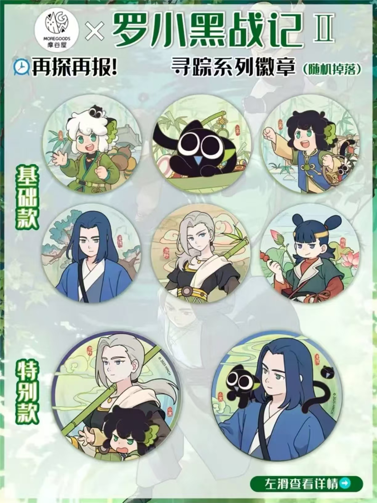 【平拆】摩谷屋×罗小黑战记寻踪系列马口铁徽章动漫周边