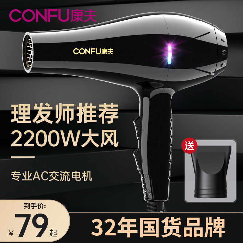 【镇店之宝】康夫家用电吹风机大风力速干大功率理发店专用风筒推荐