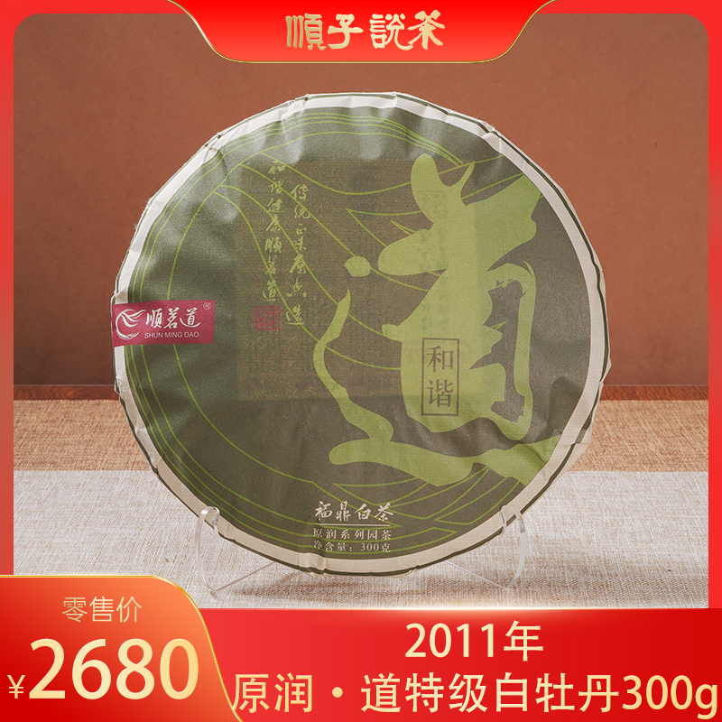 顺茗道丨2011年原润·道特级白牡丹白茶300g