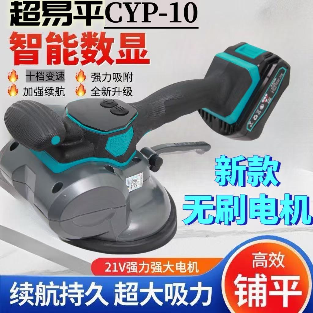 超易平新款CYP-10原装正品全自动贴砖神器大功率瓷砖平铺机振动器