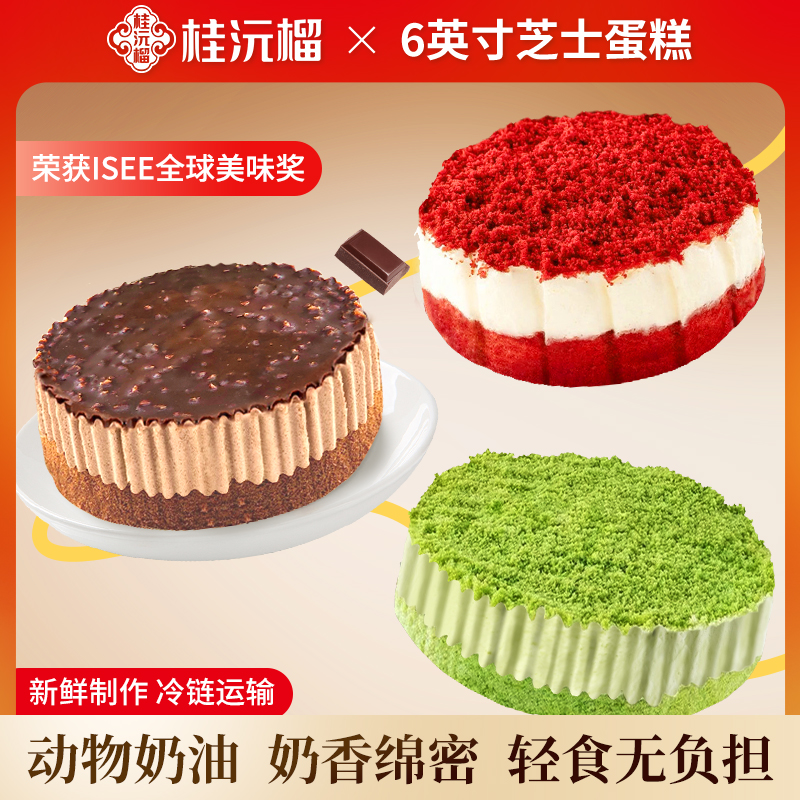 桂沅榴芝士罐子蛋糕黑森林巧克力味芝士蛋糕奶油奶酪甜品慕斯糕点