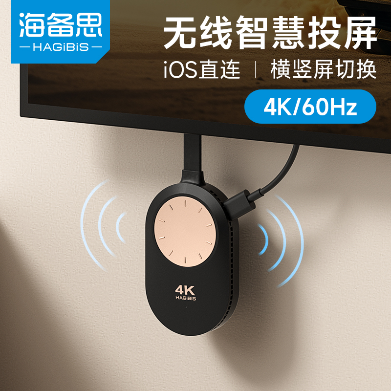 海备思投屏转换器高清4K无线同屏器手机连电视机屏幕hdmi显示器