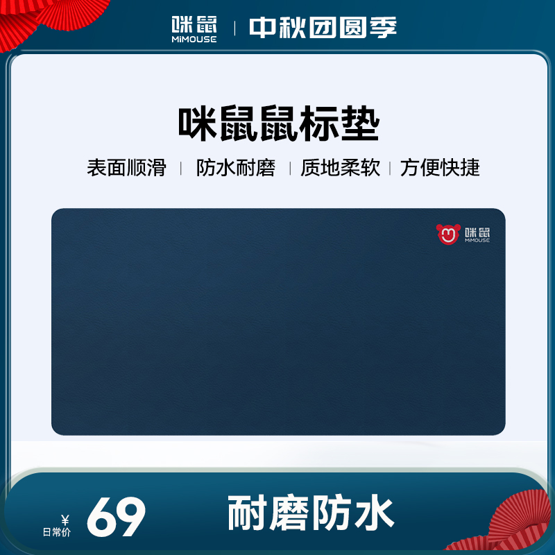 咪鼠品质超大鼠标垫30*60cm桌垫耐脏防水环保高颜值支持精选