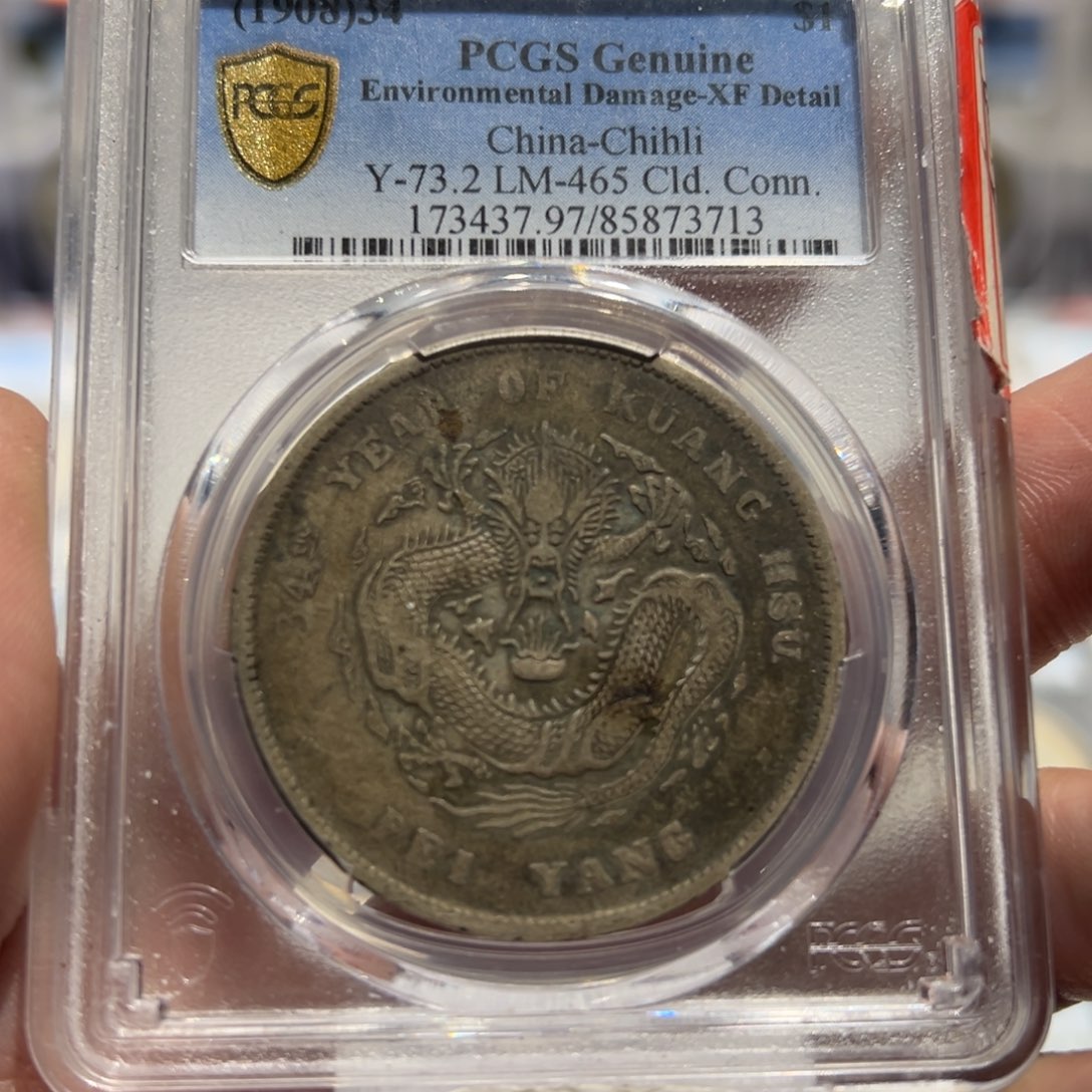 银用****bpcgs评级xf原味北洋龙银币3713