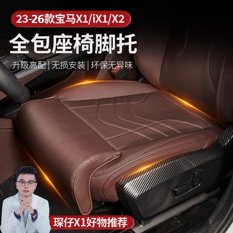 适用于23-26款宝马X1/IX1/X2全包座椅腿托坐垫舒适柔软支撑延长