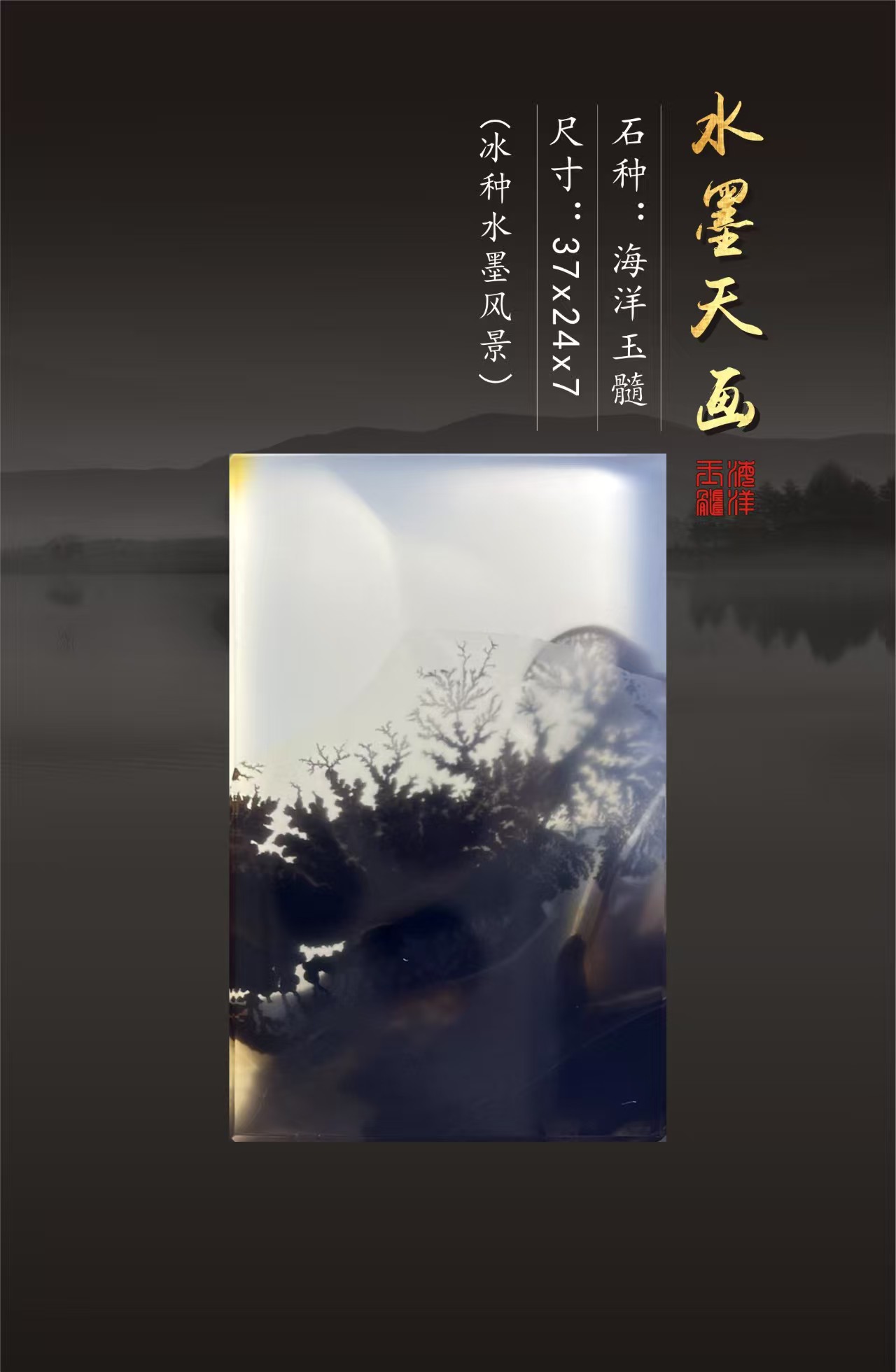 海洋玉髓-水墨天画-吊坠(冰种)尺寸:37x24x7mm