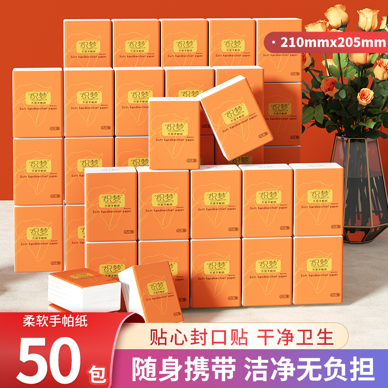 （拍一发50）织梦餐巾纸随身装卫生面巾餐巾纸便携式抽纸家用实惠装