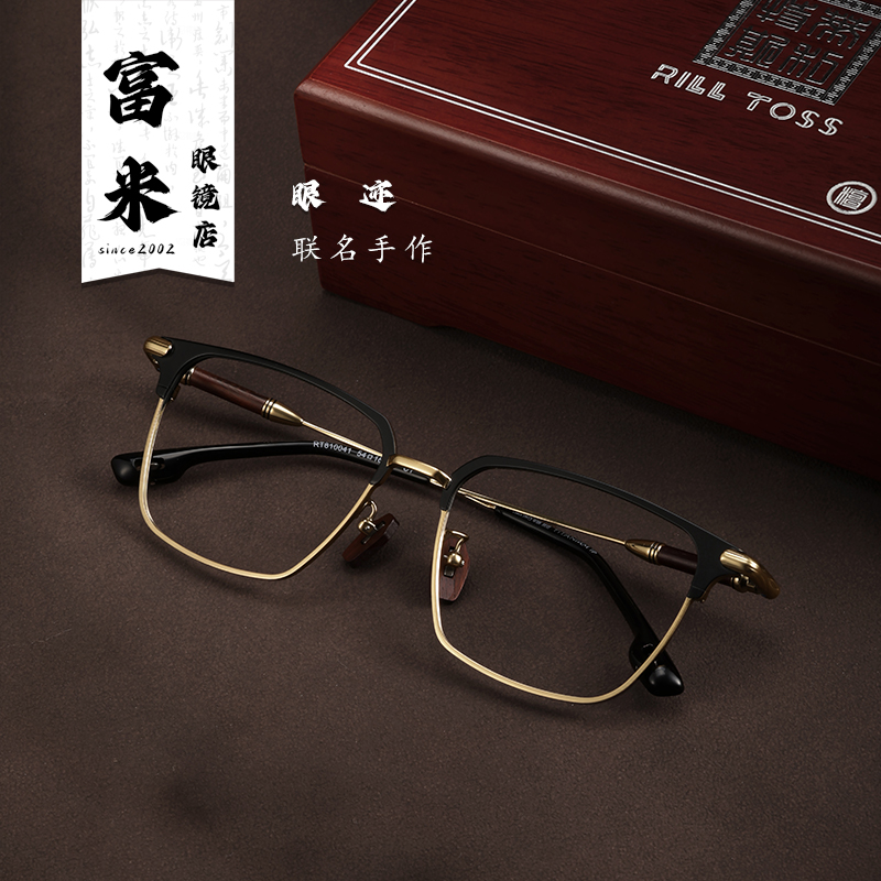 【富米】人世间MT8141国潮高端檀木手作加宽眼镜可配度数眼镜框