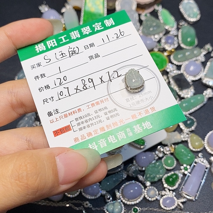 s***n翡翠裸石111111111111