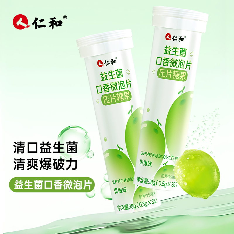 仁和益生菌口香微泡片清新口气调节口腔益生菌口腔菌群平衡