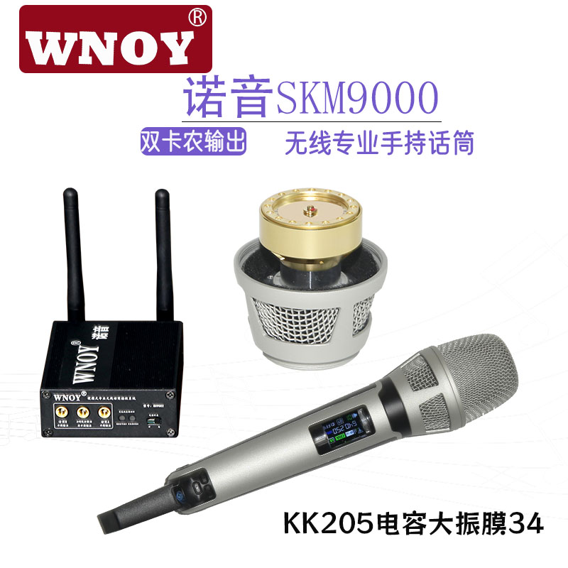 WNOY诺音SKM9000无线话筒KK205电容麦克风低噪音唱歌演出直播音响